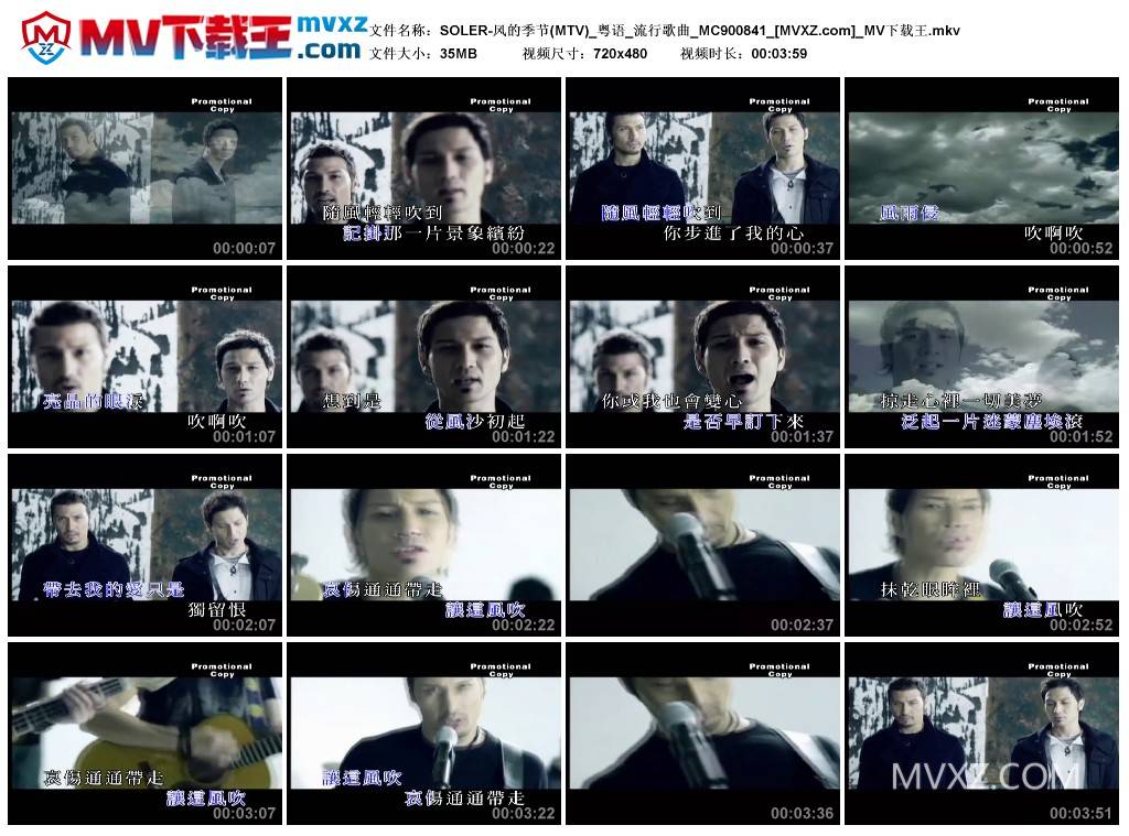 SOLER-风的季节(MTV)_粤语_流行歌曲_MC900841